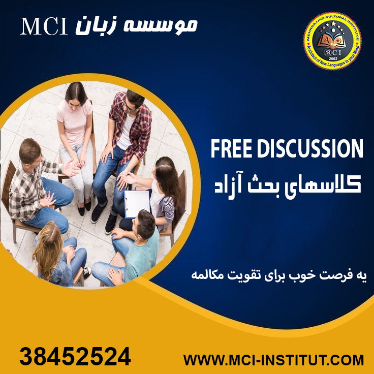 کلاس free discussion