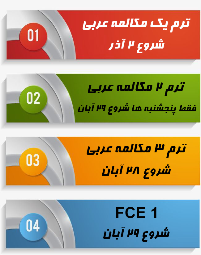 مکالمه عربی تضمینی مشهد