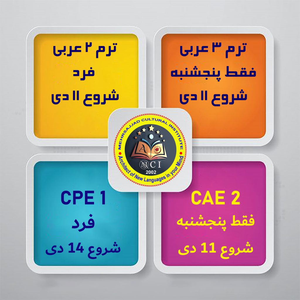 کلاسهای ادونسد زبان انگلیسی مشهد