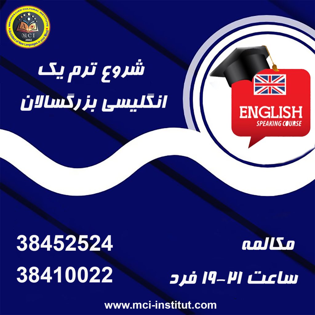 مکالمه زبان انگلیسی