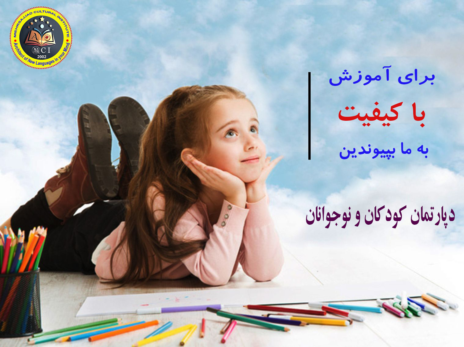 موسسه زبان کودکان و نوجوانان مشهد