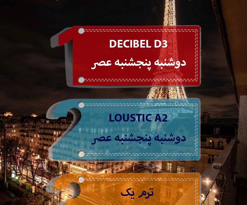 موسسه فرانسه کودکان مشهد مکالمه فرانسه مشهد