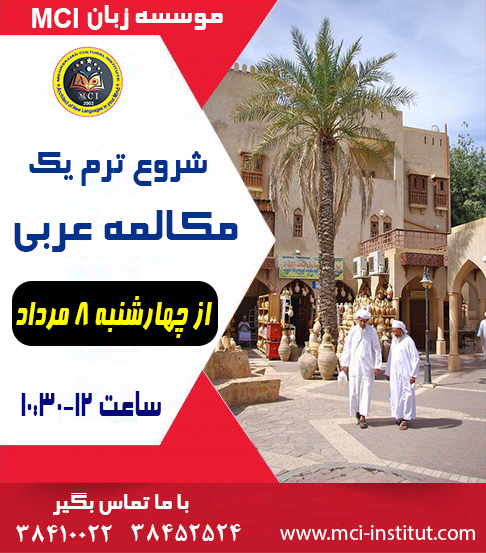 مکالمه عربی مبتدی صبح