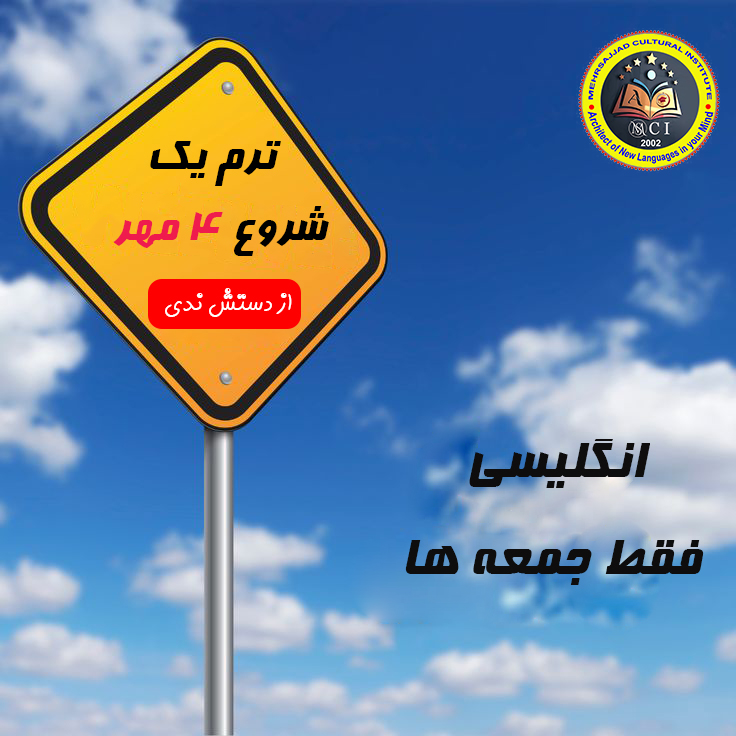 مکالمه انگلیسی فقط جمعه ها کلاس جمعه زبان انگلیسی مشهد