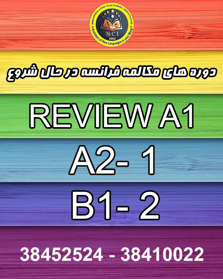 بهترین آموزشگاه مکالمه زبان فرانسه در مشهد