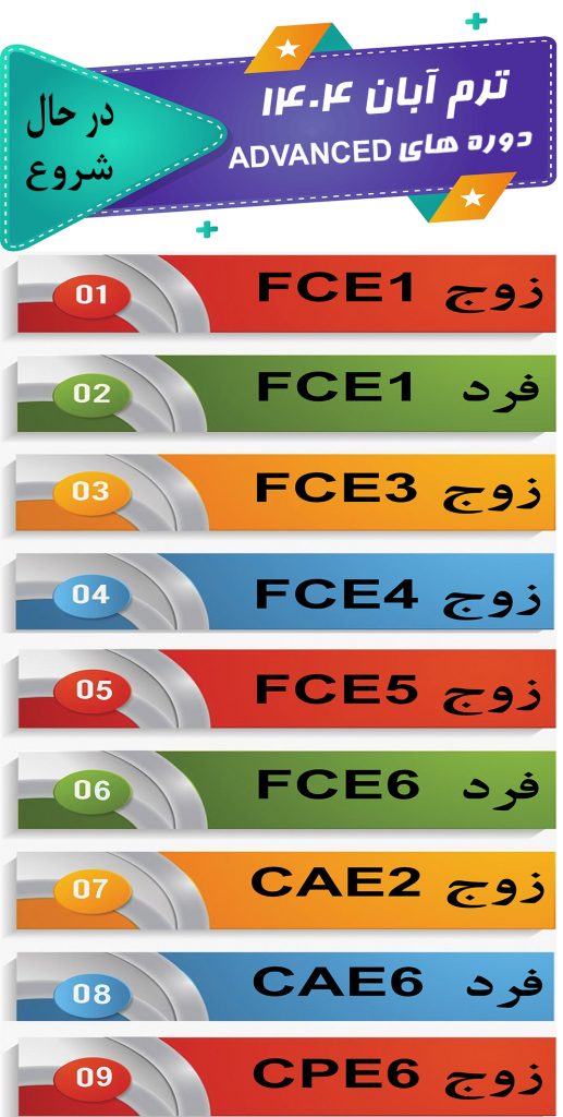 کلاسای ادونسد زبان انگلیسی مشهد