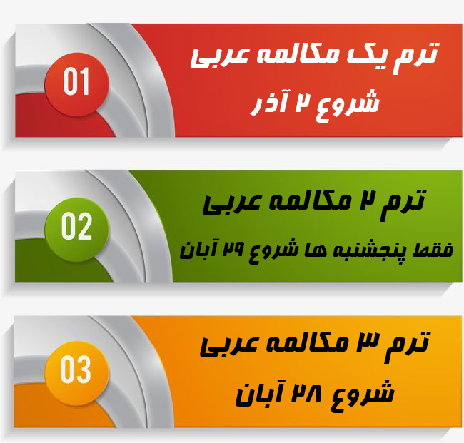 آموزش زبان عربی مشهد