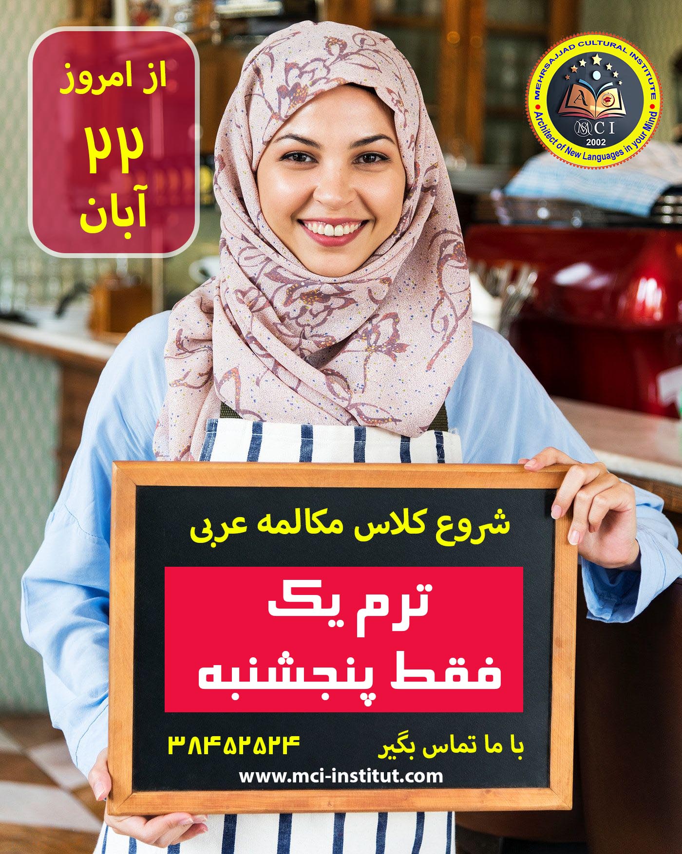 آموزشگاه زبان عربی مشهد