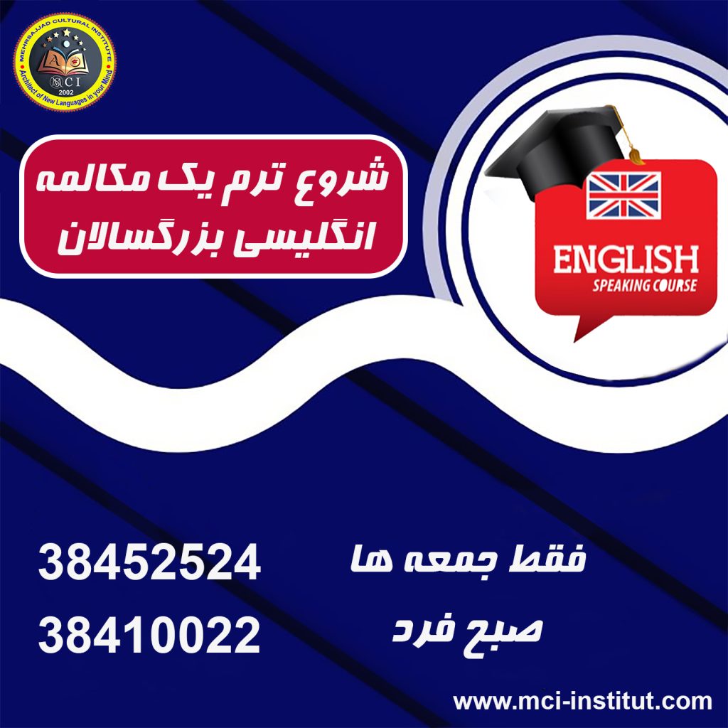 ترم یک مکالمه زبان انگلیسی مشهد