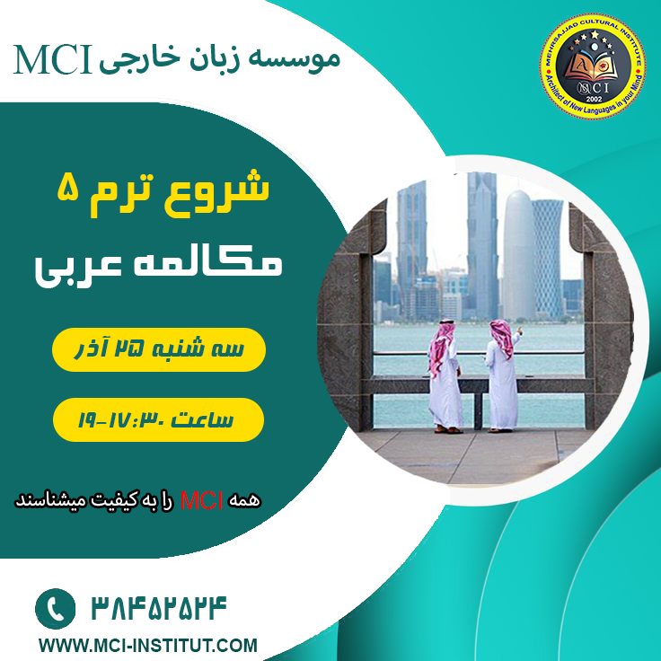 کلاسهای پیشرفته زبان فرانسه عزبی در مشهد