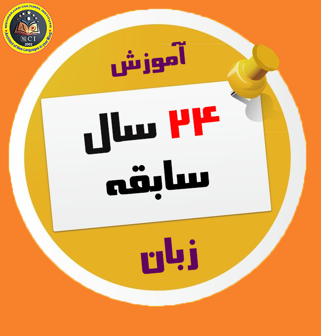 سابقه آموزش زبان