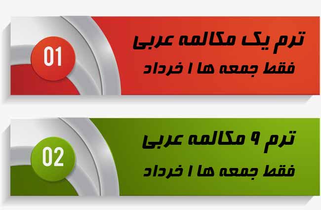 بهترین موسسه زبان عربی مشهد