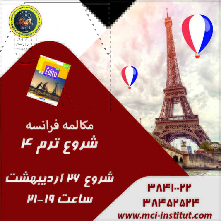 بهترین آموزشگاه زبان فرانسه مشهد