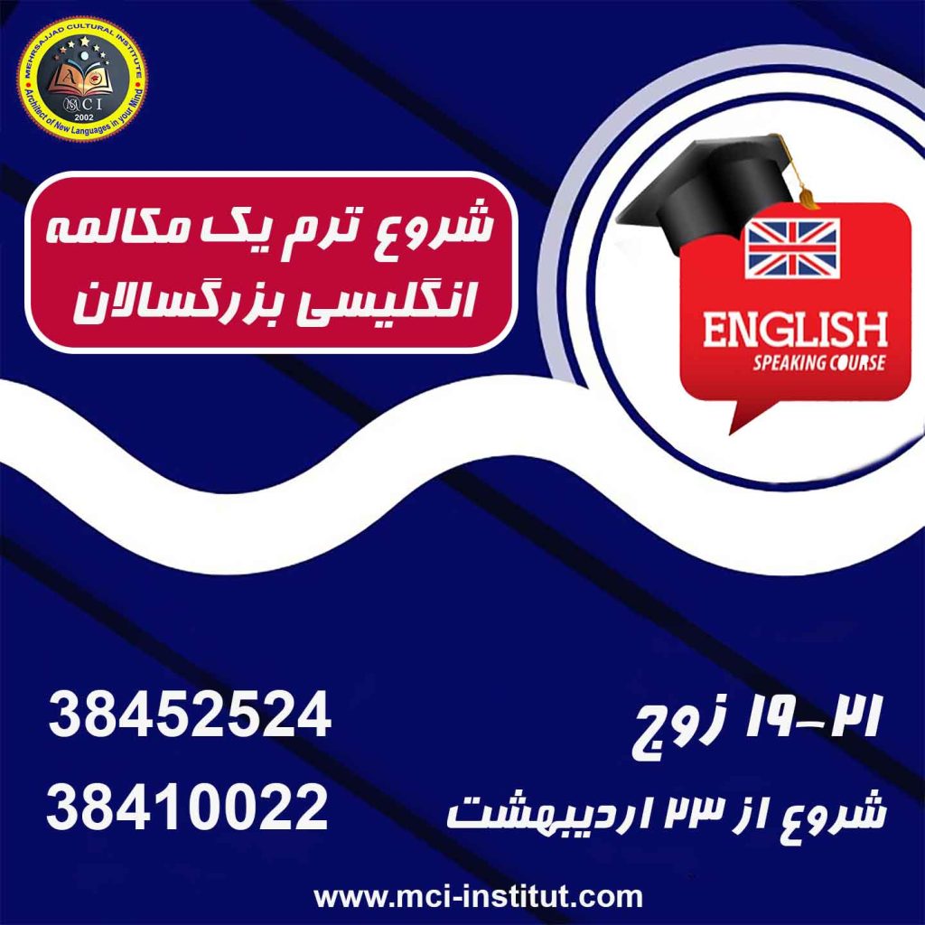 هزینه کلاس زبان انگلیسی در مشهد