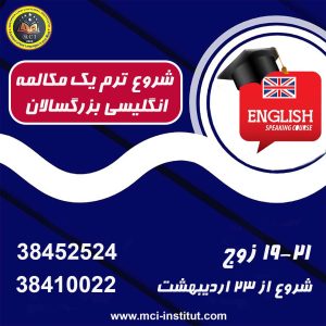 هزینه کلاس زبان انگلیسی در مشهد