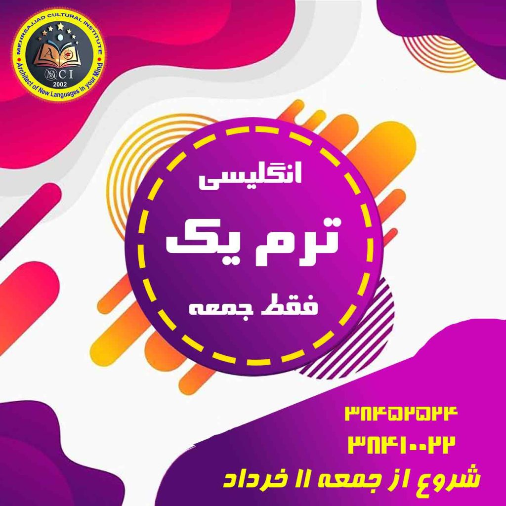 آموزشگاه زبان انگلیسی مشهد