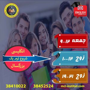 بهترین آموزشگاه زبان انگلیسی مشهد