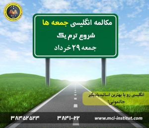 کلاس زبان یک روز در هفته در مشهد