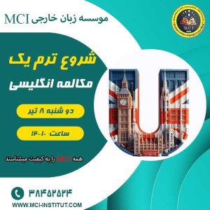 بهترین آموزشگاه زبان انگلیسی مشهد
