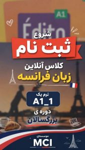 آموزش زبان فرانسه مشهد