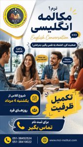 بهترین آموزشگاه زبان انگلیسی مشهد