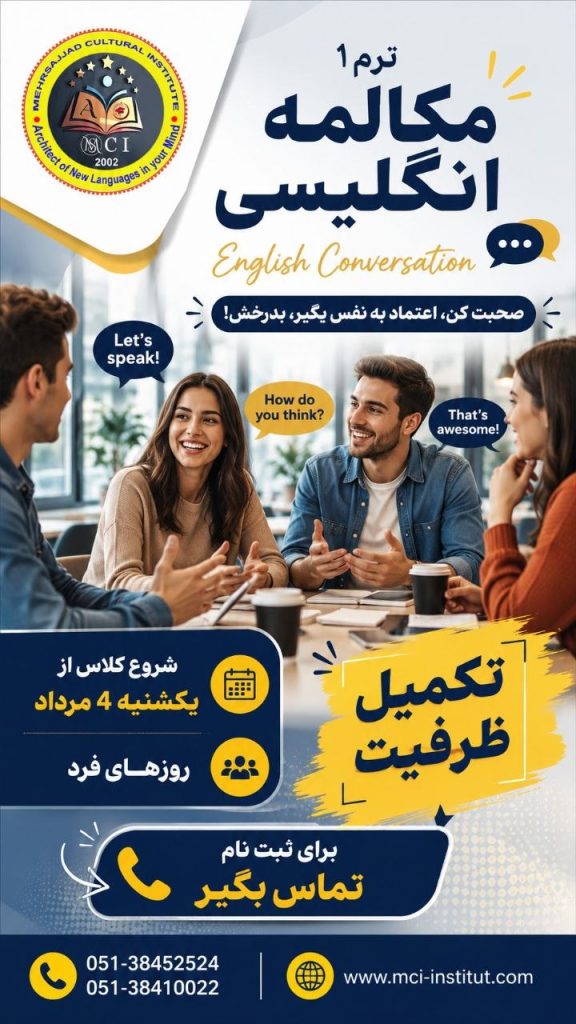 بهترین آموزشگاه زبان انگلیسی مشهد