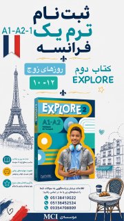 بهترین آموزشگاه زبان فرانسه مشهد