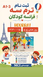 بهترین آموزشگاه زبان فرانسه مشهد
