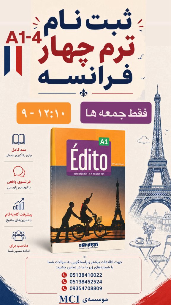 کلاس زبان فرانسه در مشهد