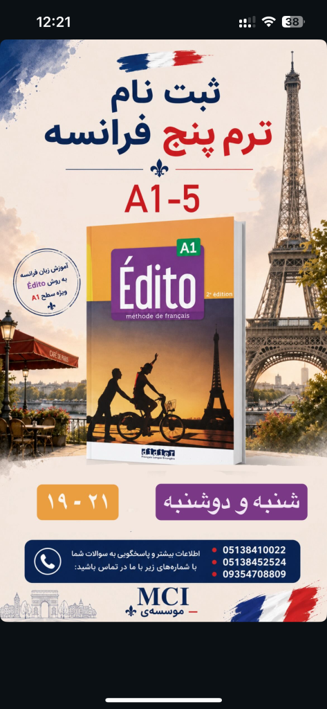 بهترین آموزشگاه زبان فرانسه مشهد