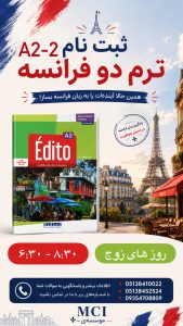 کلاس زبان فرانسه در مشهد