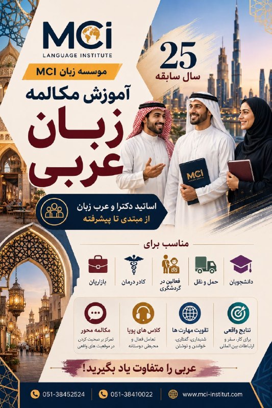 بهترین آموزشگاه زبان عربی مشهد
