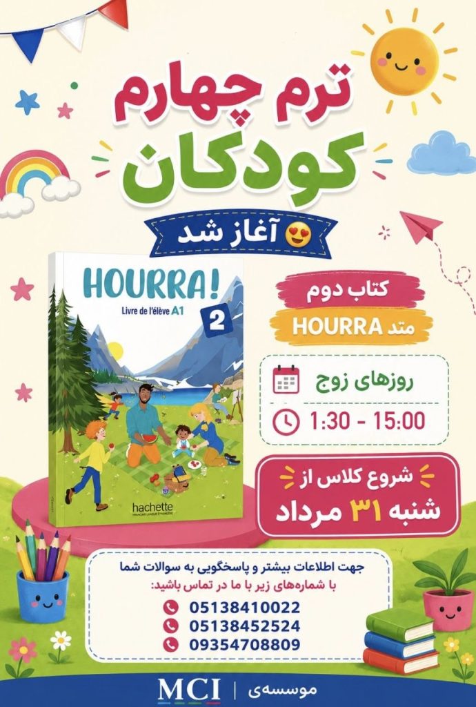بهترین موسسه زبان فرانسه مشهد