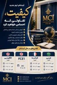 بهترین آموزشگاه زبان انگلیسی فرانسه عربی مشهد