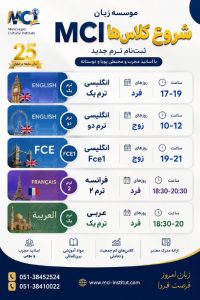 موسسه زبان انگلیسی فرانسه عربی مشهد
