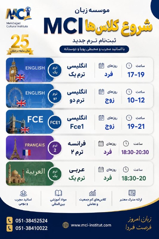 موسسه زبان انگلیسی فرانسه عربی مشهد