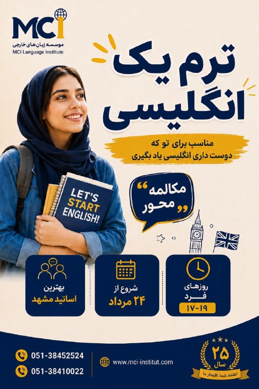 موسسه زبان مشهد