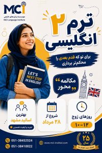 بهترین آموزشگاه زبان انگلیسی فرانسه عربی مشهد