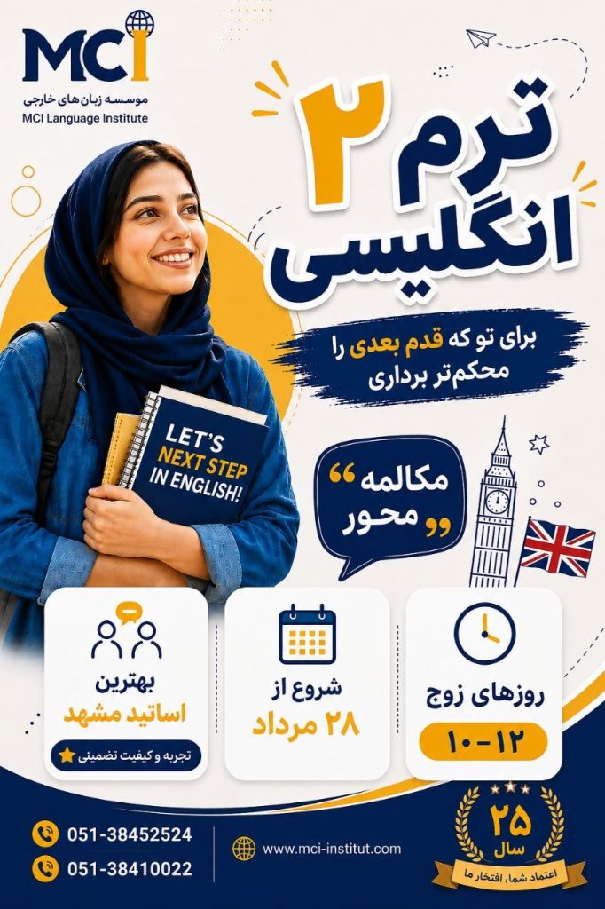 بهترین آموزشگاه زبان انگلیسی فرانسه عربی مشهد