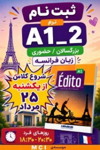 بهترین آموزشگاه زبان فرانسه مشهد