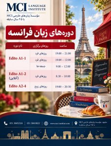 آموزشگاه زبان فرانسه مشهد