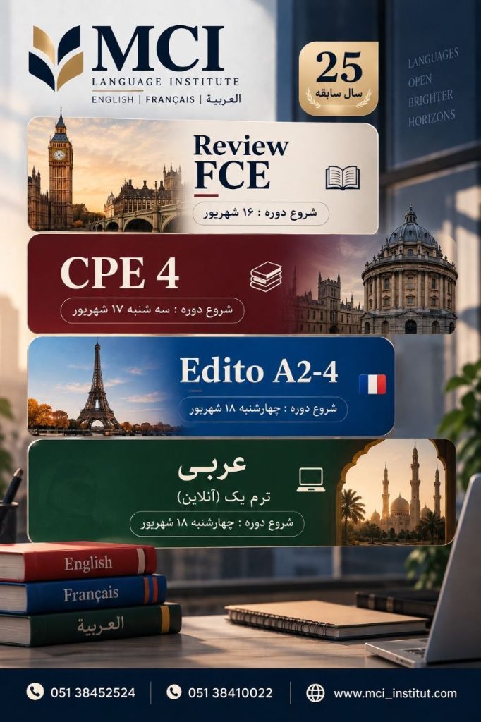 آموزشگاه زبان انگلیسی فرانسه عربی مشهد