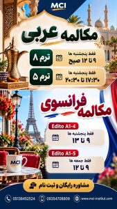 موسسه زبان انگلیسی فرانسه عربی مشهد