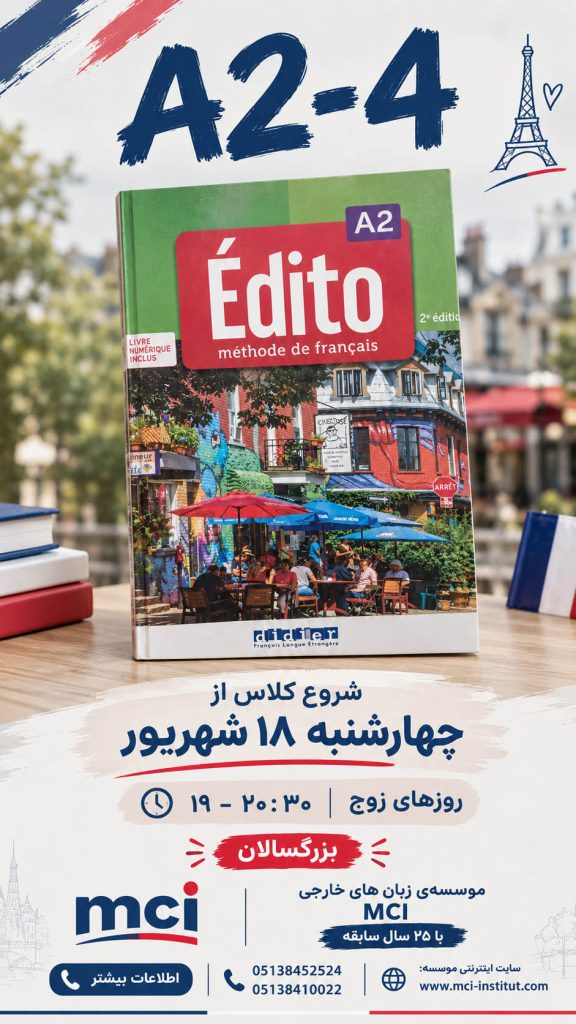 بهترین کلاس پیشرفته زبان فرانسه