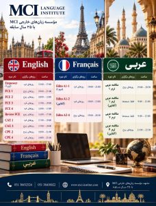 موسسه زبان انگلیسی فرانسه عربی مشهد