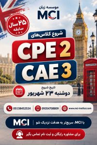 کلاسهای ادونسد زبان انگلیسی مشهد