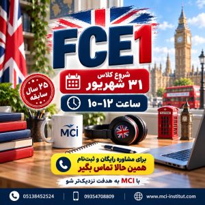 بهترین کلاس پیشرفته زبان انگلیسی در مشهد