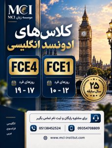 بهترین کلاس پیشرفته زبان انگلیسی در مشهد
