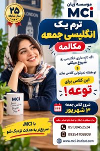 موسسه زبان مشهد