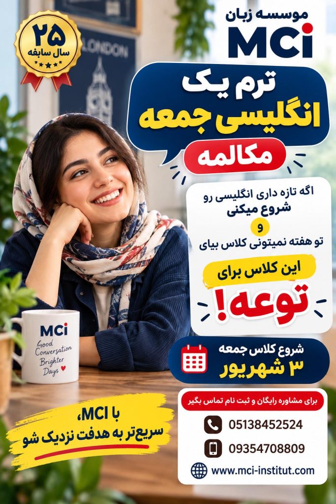موسسه زبان مشهد